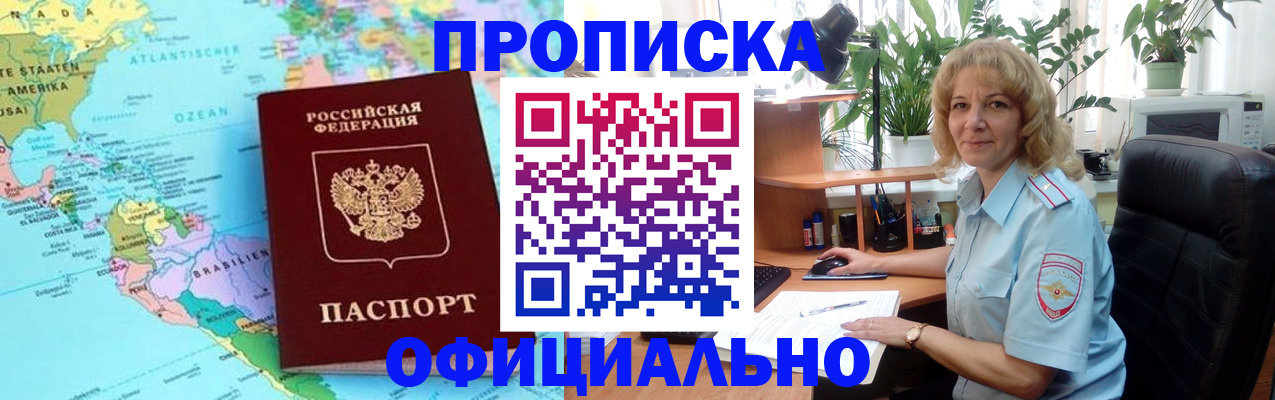 купить прописку в Петрозаводске