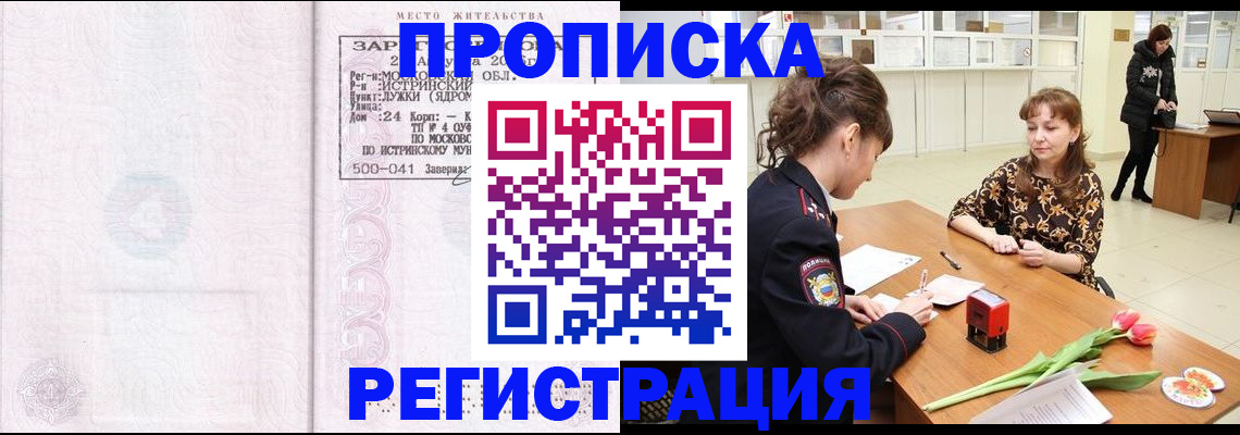 купить прописку в Петрозаводске
